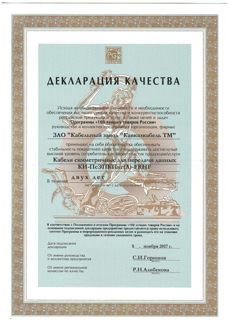 Декларация качества