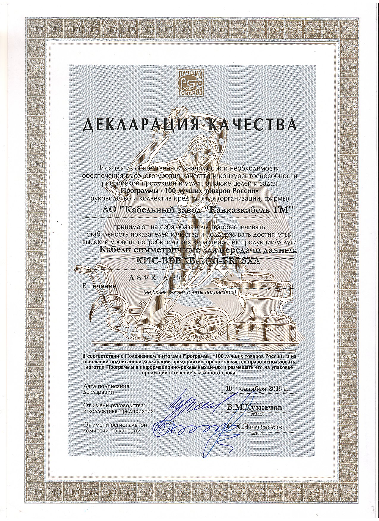 Декларация качества