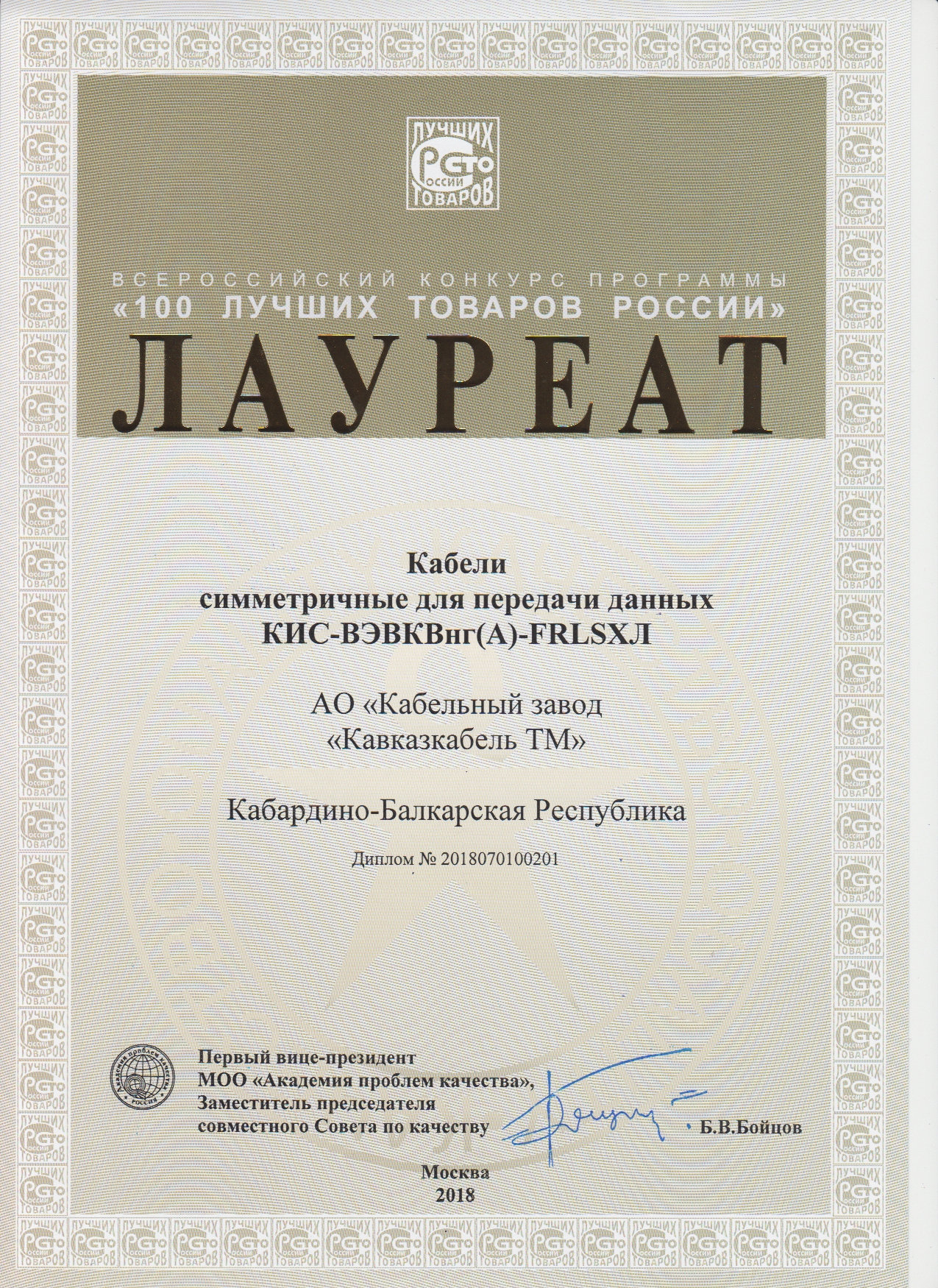 Лауреат премии