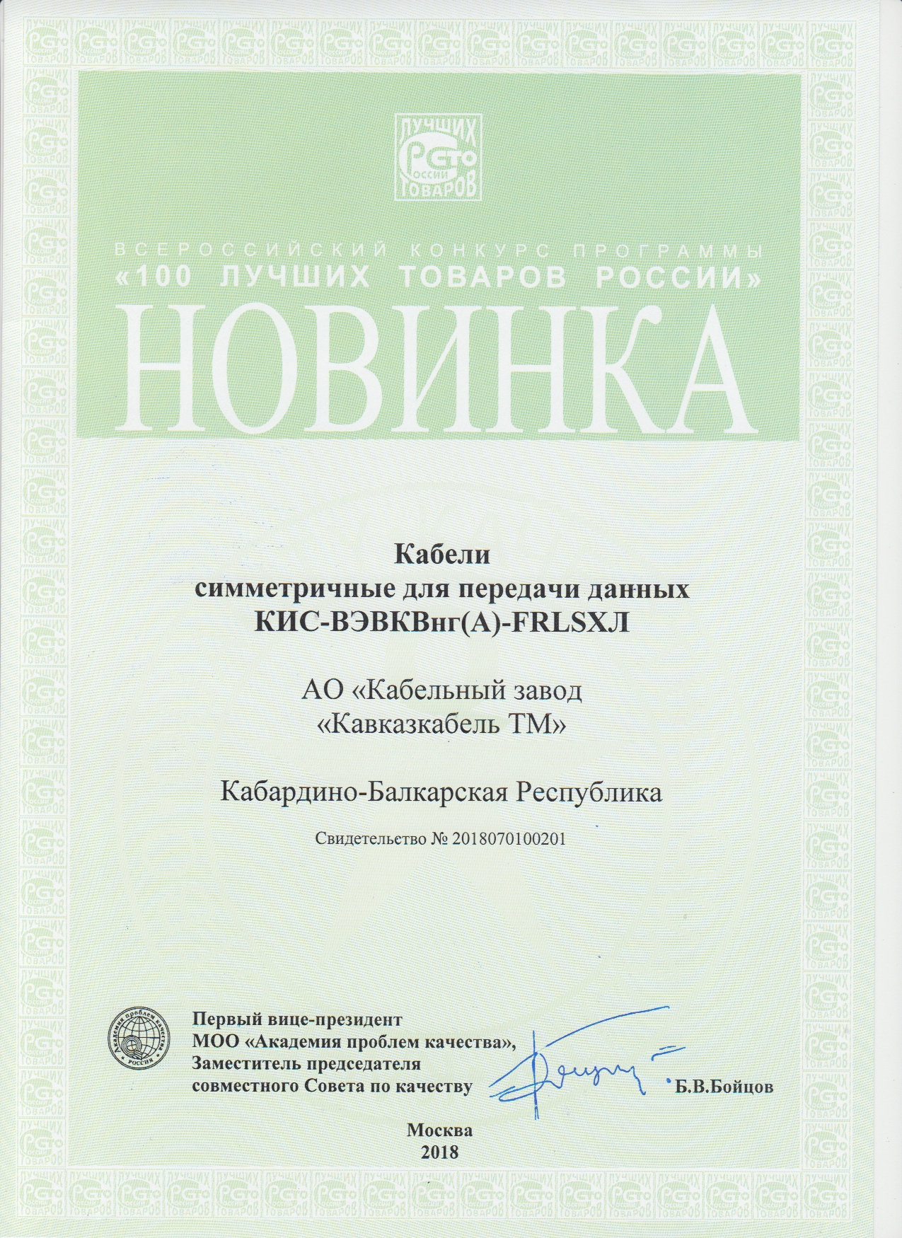 Новинка