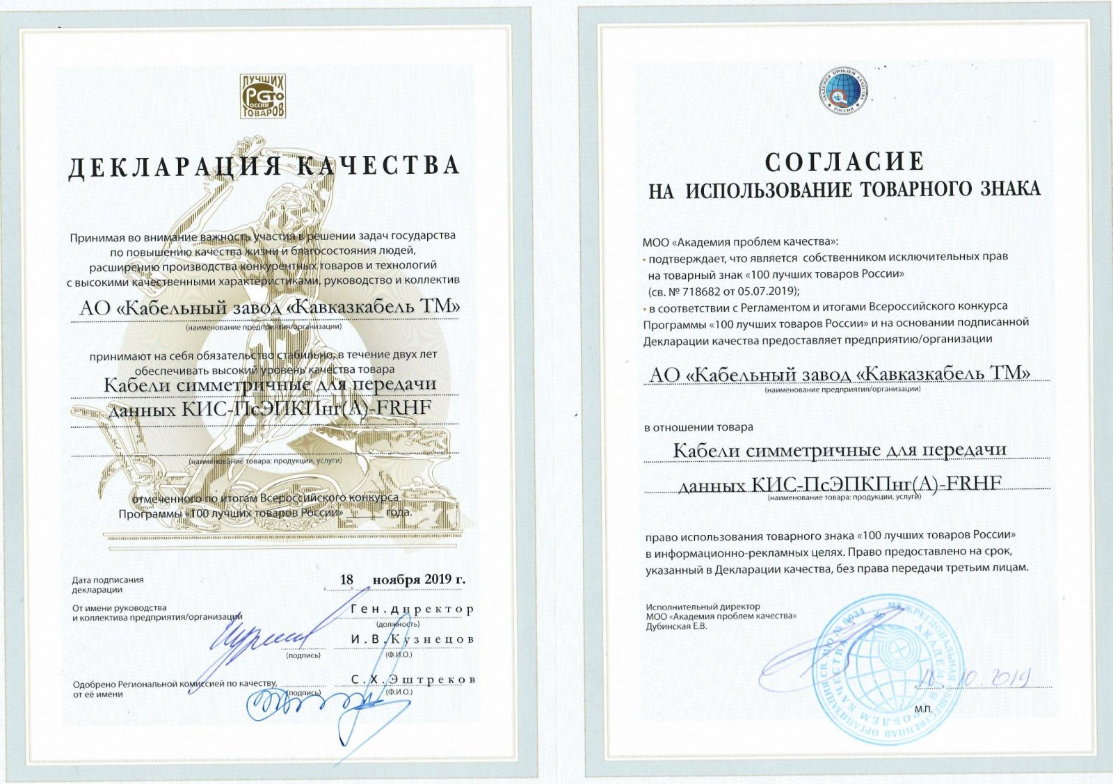 Знак качества